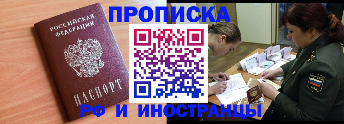 прописка регистрация в Ногинске